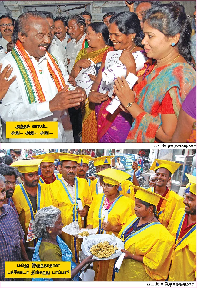 எலெக்ஷன் போட்டோ கலெக்ஷன்!