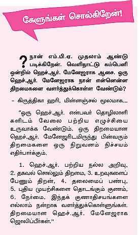 MBA - மூன்றெழுத்து மந்திரம்