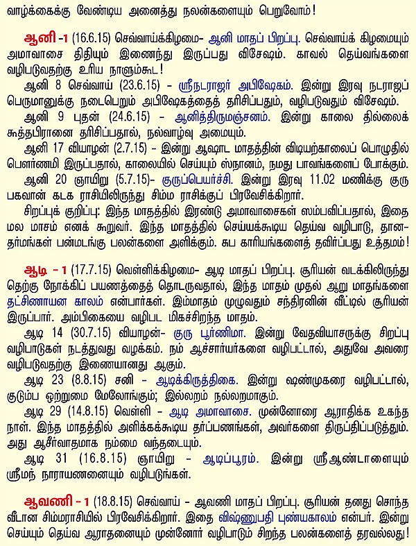 மன்மத வருட விசேஷ தினங்கள்!