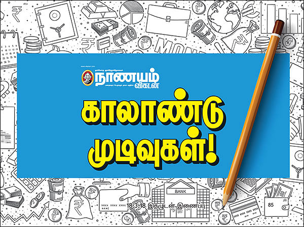 காலாண்டு முடிவுகள்