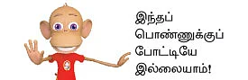"நயன்தாராவை இப்போ ரொம்பப் பிடிக்குது!"