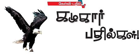 கழுகார் பதில்கள்