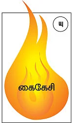 சித்தமெல்லாம் சித்தமல்லி - 10!