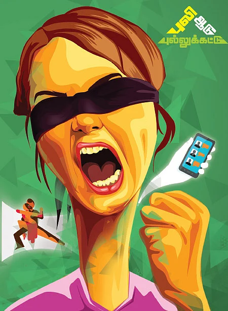 ஜென் Z - புலி ஆடு புல்லுக்கட்டு - 11
