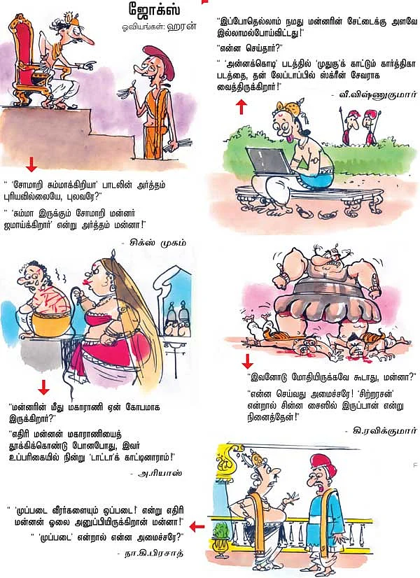 ஜோக்ஸ் - 1