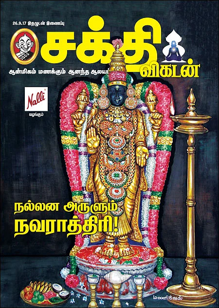 நல்லன அருளும் நவராத்திரி!