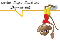 விழித்தெழு தமிழா!