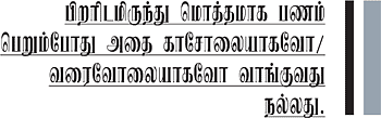 கள்ள நோட்டு உஷார்!