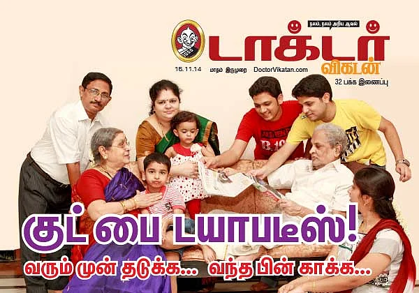 குட்பை டயாபடீஸ்!