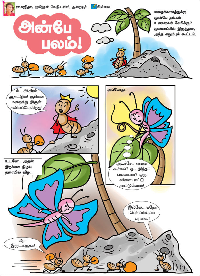 அன்பே பலம்!