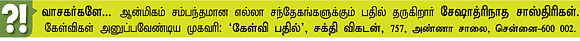 கேள்வி-பதில் : சேஷாத்ரிநாத சாஸ்திரிகள்