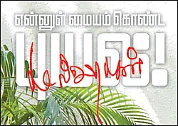 என்னுள் மையம் கொண்ட புயல்
