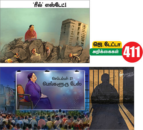 மந்திரி தந்திரி!