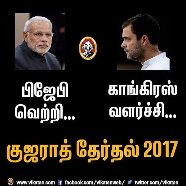 பிஜேபி வெற்றி... காங்கிரஸ் வளர்ச்சி... குஜராத் தேர்தல் 2017 #VikatanPhotoCards
