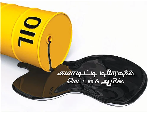 கமாடிட்டி டிரேடிங்! - மெட்டல் & ஆயில்