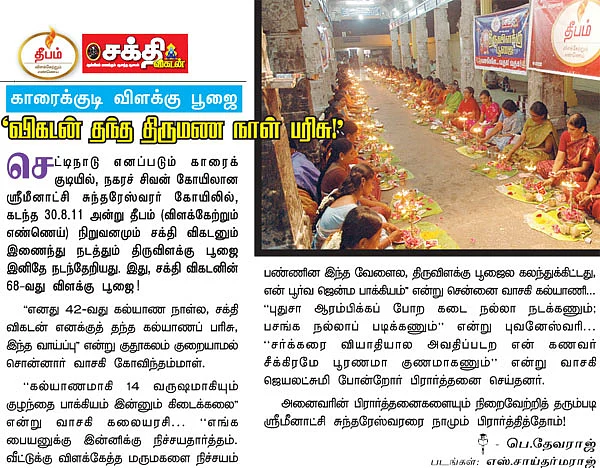 காரைக்குடி விளக்கு பூஜை