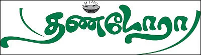 தண்டோரா