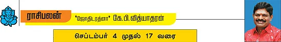 ராசிபலன்! - 'ஜோதிடரத்னா' கே.பி.வித்யாதரன்