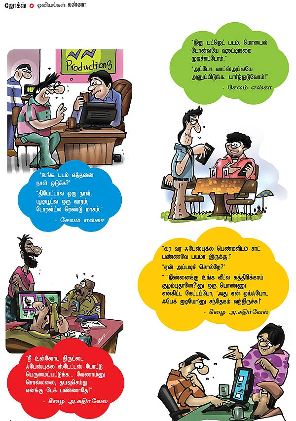 ஜோக்ஸ் - 6