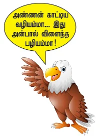முதல்வர் அண்ணனிடம் நட்பு... பொதுமக்களிடம் வம்பு...