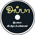 விகடன் வரவேற்பறை