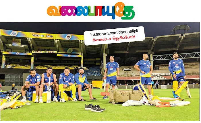 வலைபாயுதே
