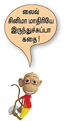 பாக்கியம் கொடுத்த பிராது!