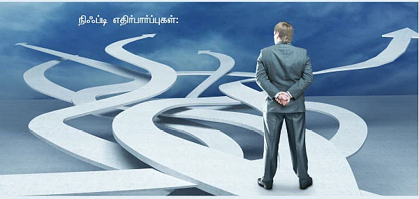 நிஃப்டி எதிர்பார்ப்புகள்: திசையற்ற நிலைமை உருவாகலாம்!