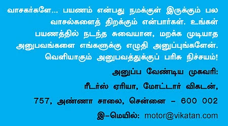 பயணங்களும்... பாடங்களும்!