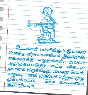 ஸ்கூல் ஸ்டார்