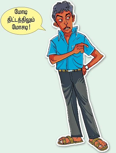 நிதி மோசடி ஜூனியர்: மூன்று முறை இறந்தவர்!
