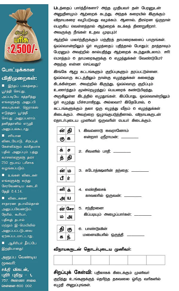 புதிர் புதிது! - 1