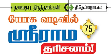 தசாவதார திருத்தலங்கள்!