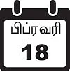 இந்த நாள்