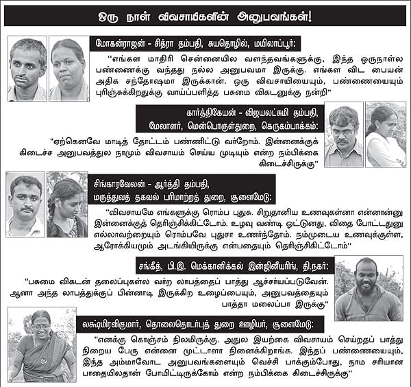 ’ஒரு நாள் விவசாயி!’