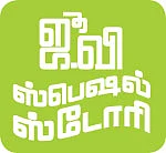நல்ல மாட்டுக்கு ஒரு சூடு! - ஜூ.வி ஸ்பெஷல் ஸ்டோரி