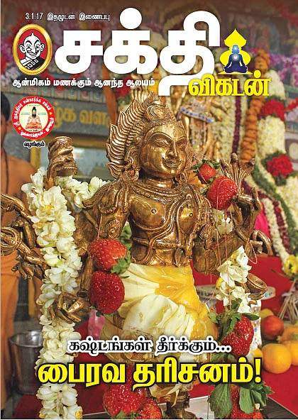 கஷ்டங்கள் தீர்க்கும்... பைரவ தரிசனம்!