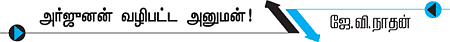 வெற்றியைத் தருவார் ஸ்ரீவீர ஆஞ்சநேயர்!