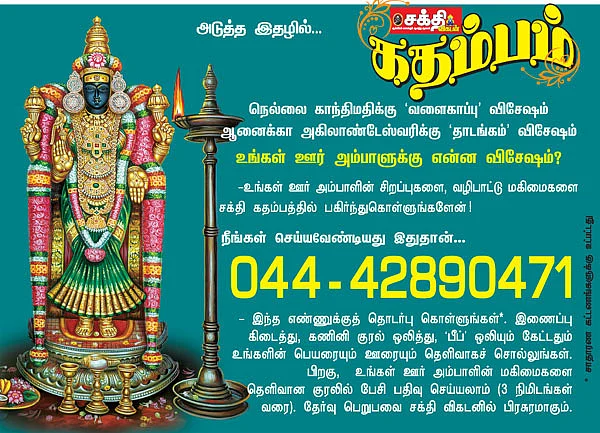கதம்பம் அடுத்த இதழில்...