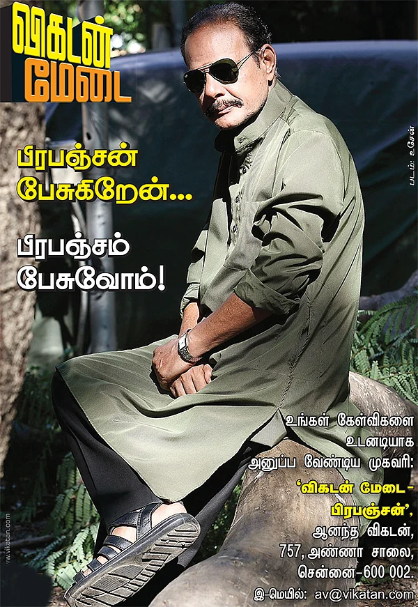 விகடன் மேடையில் பிரபஞ்சன்