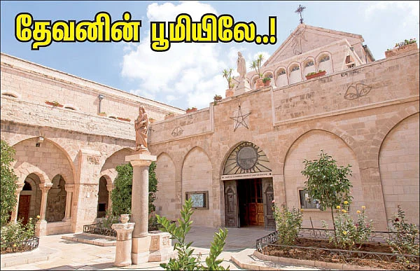 தேவனின் பூமியிலே...!