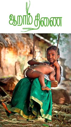 ஆறாம் திணை - 66