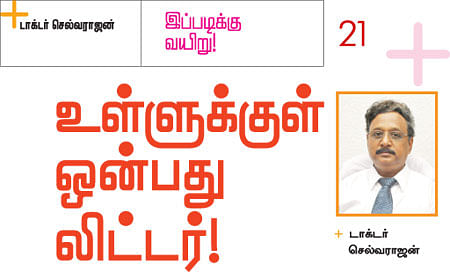 இப்படிக்கு வயிறு! - 21