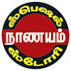 நாணயம் ஸ்பெஷல் ஸ்டோரி: அரசு போக்குவரத்துக் கழகங்களின் தொடர் நஷ்டம்...