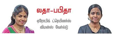 ஏரோபிக்ஸ் இசையோடு இணைந்த அசைவு!