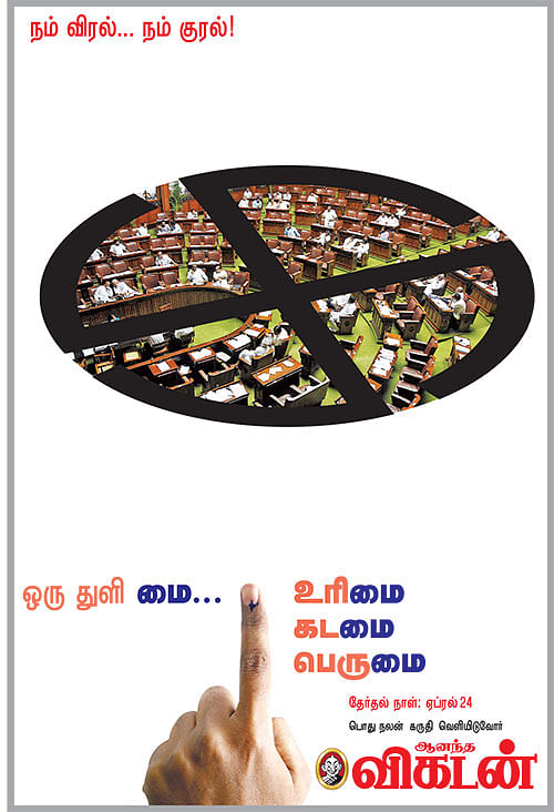 நம் விரல்... நம் குரல்!