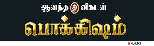 காவல் நிலையம் கண்ட பயங்கரம்!