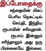 இறக்கத்துக்குப் பிறகு ஏற்றம்!