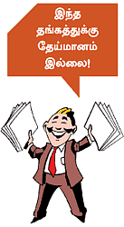 அட்சய திருதியை 'தங்க'மான இ.டி.எஃப்!