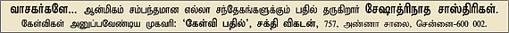 கேள்வி-பதில்